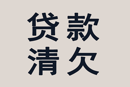 欠款私人包工头应咨询何部门处理